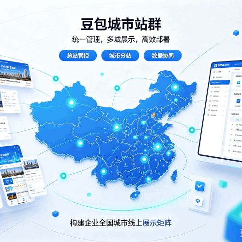 白云鄂博矿豆包城市站群